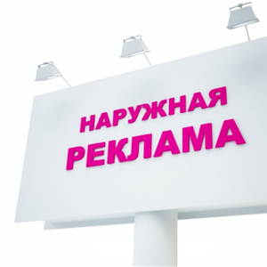 Основные виды полиграфической продукции для наружной рекламы