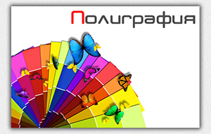 Типография в киеве